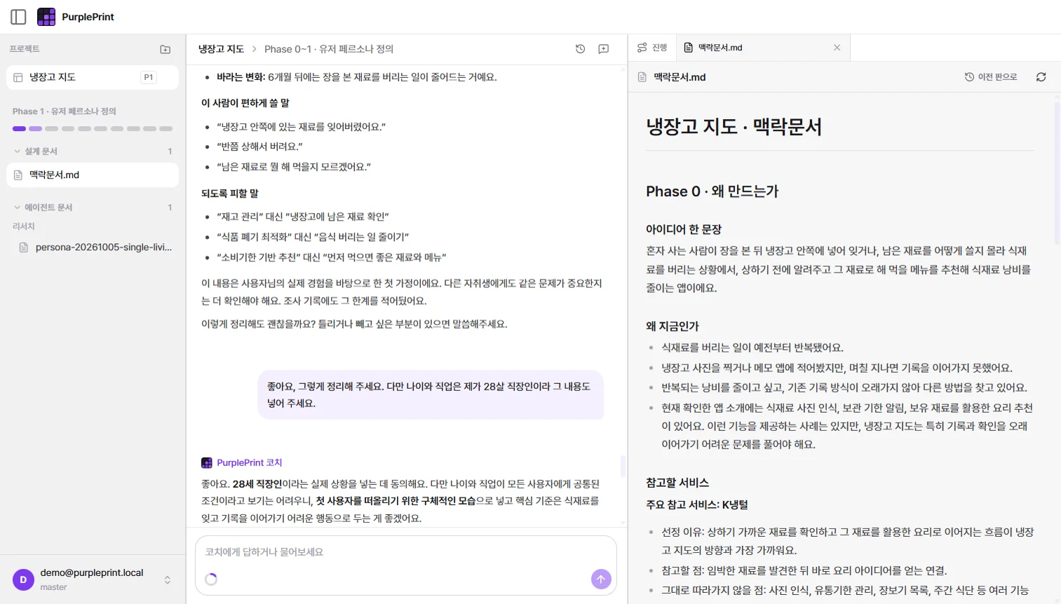 대화 옆에 열린, 코치가 저장한 맥락문서