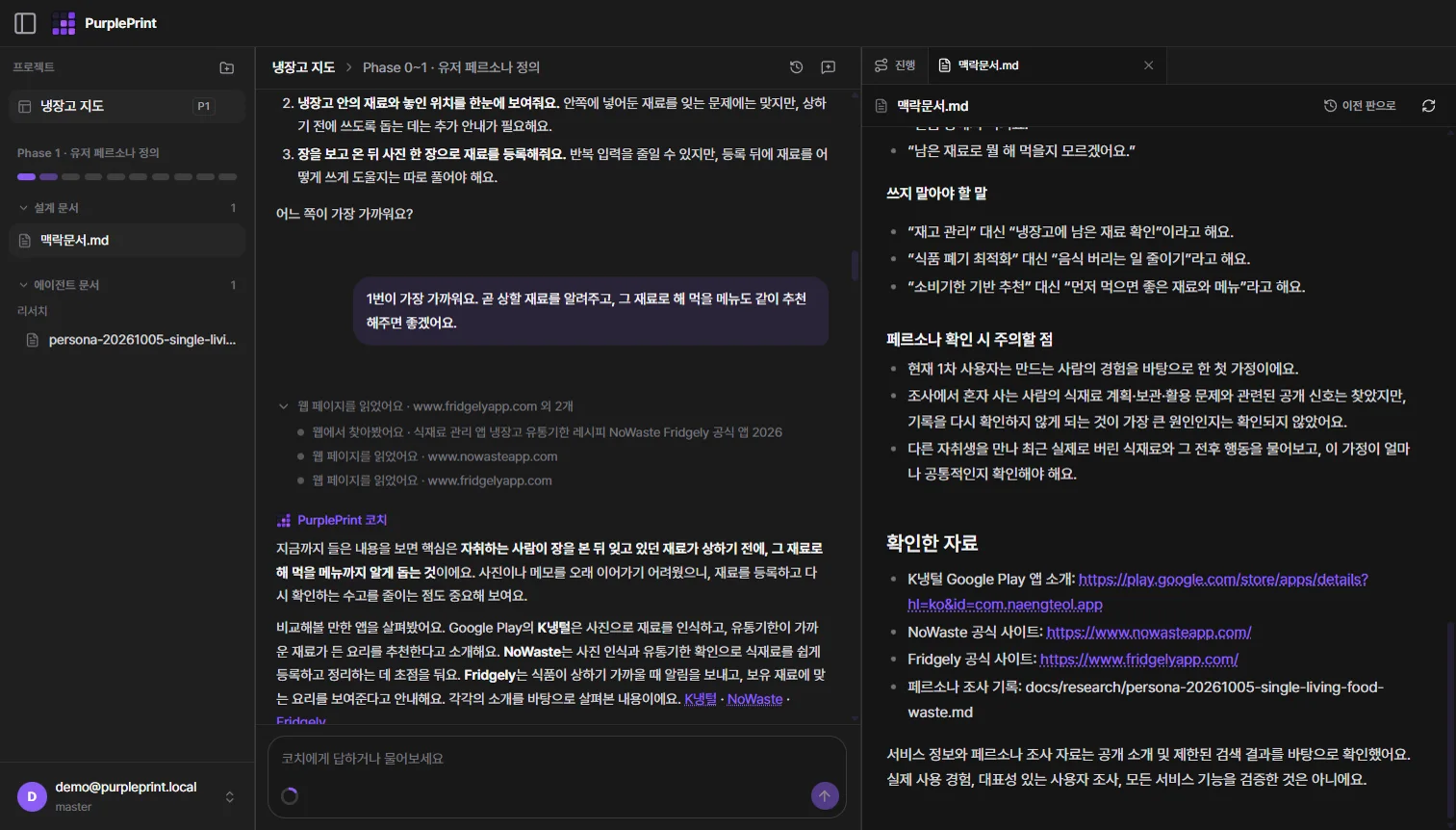 코치가 웹에서 찾아 읽고 맥락문서에 출처를 남긴 화면