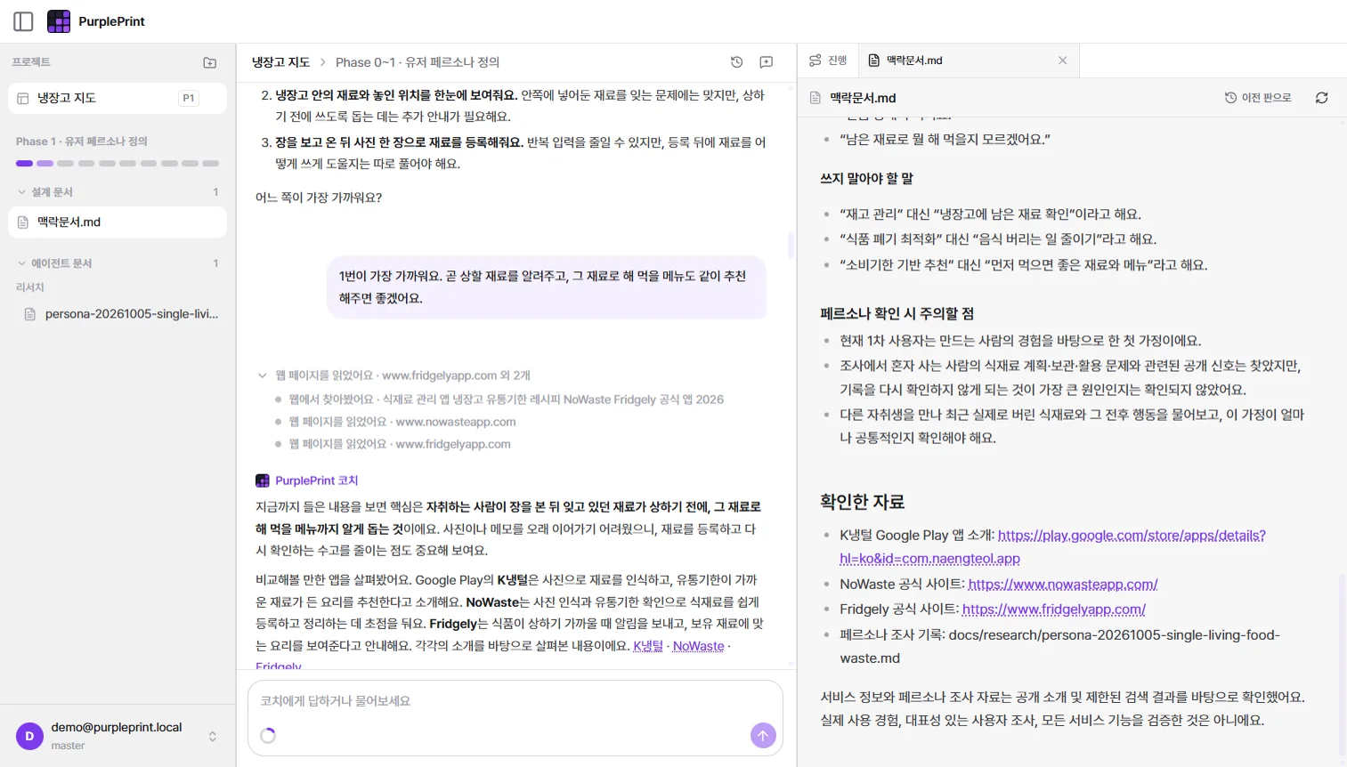 코치가 웹에서 찾아 읽고 맥락문서에 출처를 남긴 화면
